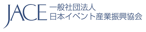 いパン社団法人　日本日本イベント産業振興協会