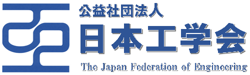 公益社団法人　日本工学会